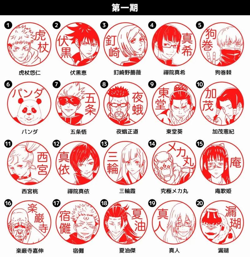Jujutsu Kaisen Hanko 2 Jujutsu Kaisen Hanko 2